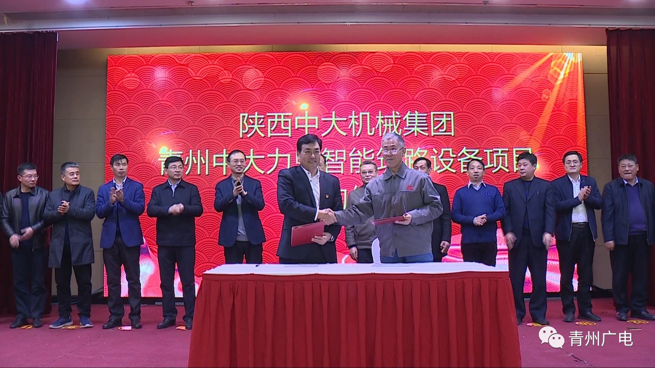 簽約青州，加快科技創新成果產業化步伐